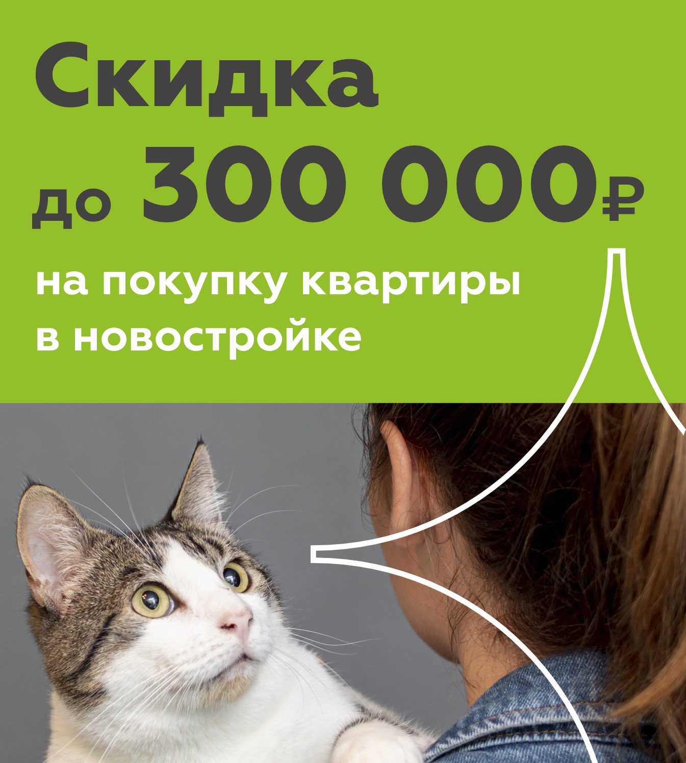 Спецакция июня